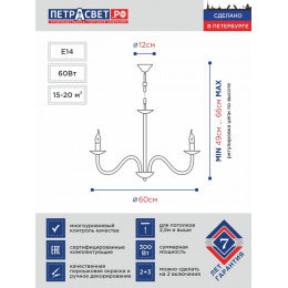 Люстра Петрасвет S1262-5, 5хЕ14 макс. 60Вт